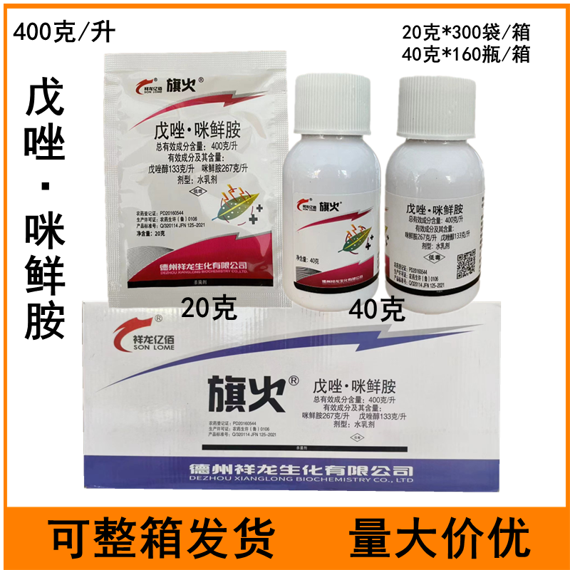 旗火400克/升戊唑咪鲜胺香蕉黑星病小麦赤霉病农药杀菌剂