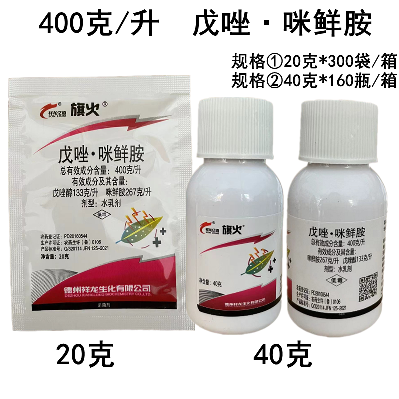 旗火400克/升戊唑咪鲜胺香蕉黑星病小麦赤霉病农药杀菌剂