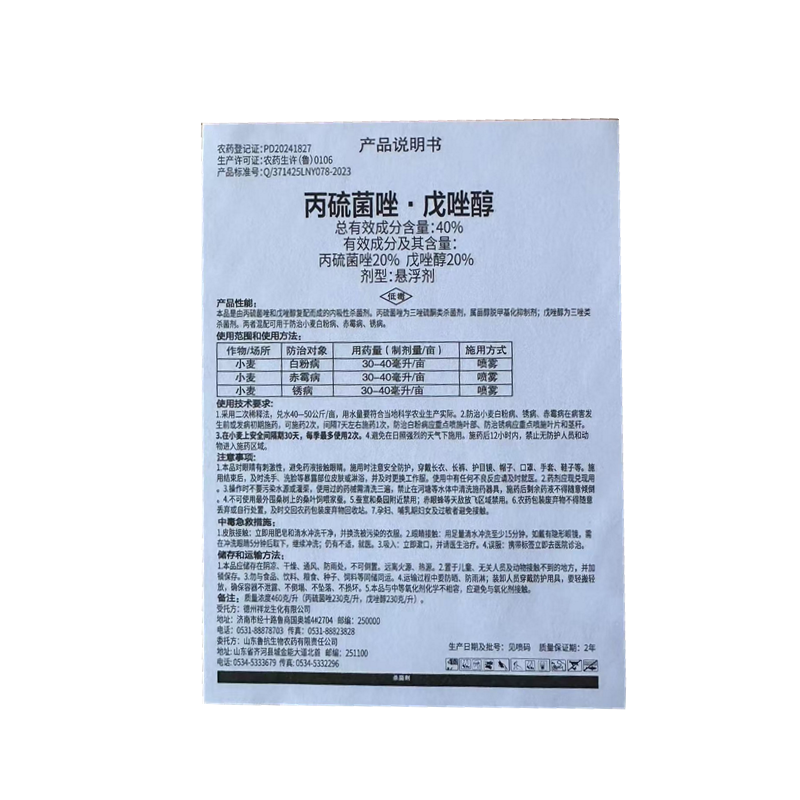 贝倍翠40%丙硫菌唑戊唑醇小麦白粉病赤霉病锈病农药杀菌剂
