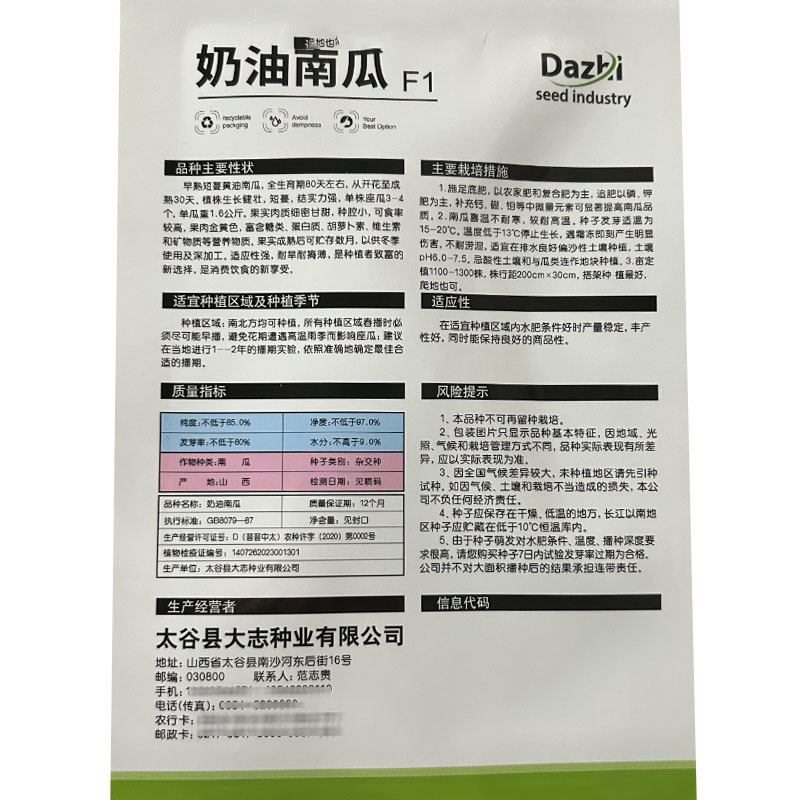 奶油南瓜种子小南瓜南瓜种子糖度高产口感好超甜蜜本烧烤