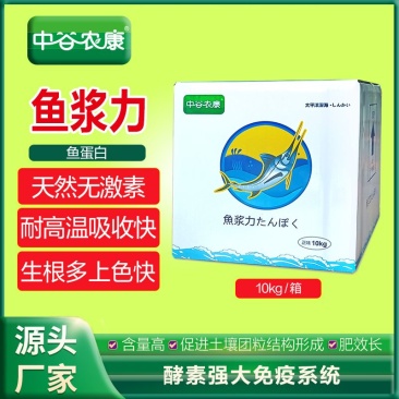 深海鱼蛋白原浆叶面肥生根护花膨果蔬菜瓜果膨大增色生根壮苗