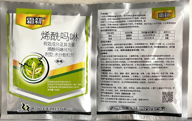 青岛恒丰霜刹80%烯酰吗啉