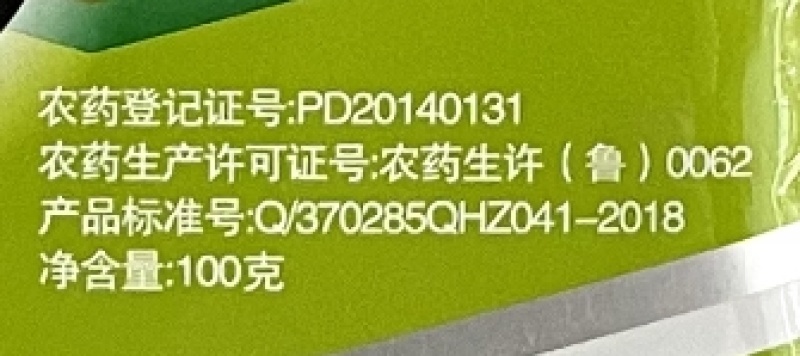 青岛恒丰霜刹80%烯酰吗啉