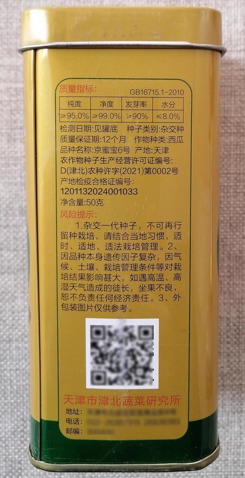 京蜜宝6号西瓜种子抗丰三类型新品种瓤色大红耐贮耐运