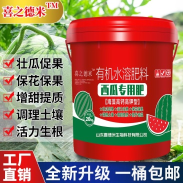 西瓜专用增甜膨果高钙高钾膨大营养有机冲施生根有机水溶肥料