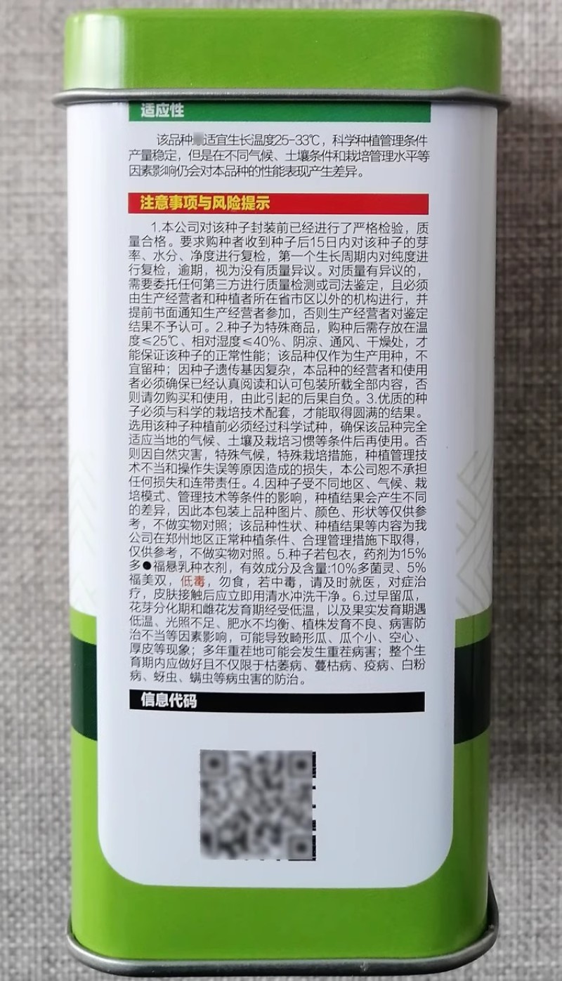 西农八号西瓜种子红瓤味甜多汁易种易座果