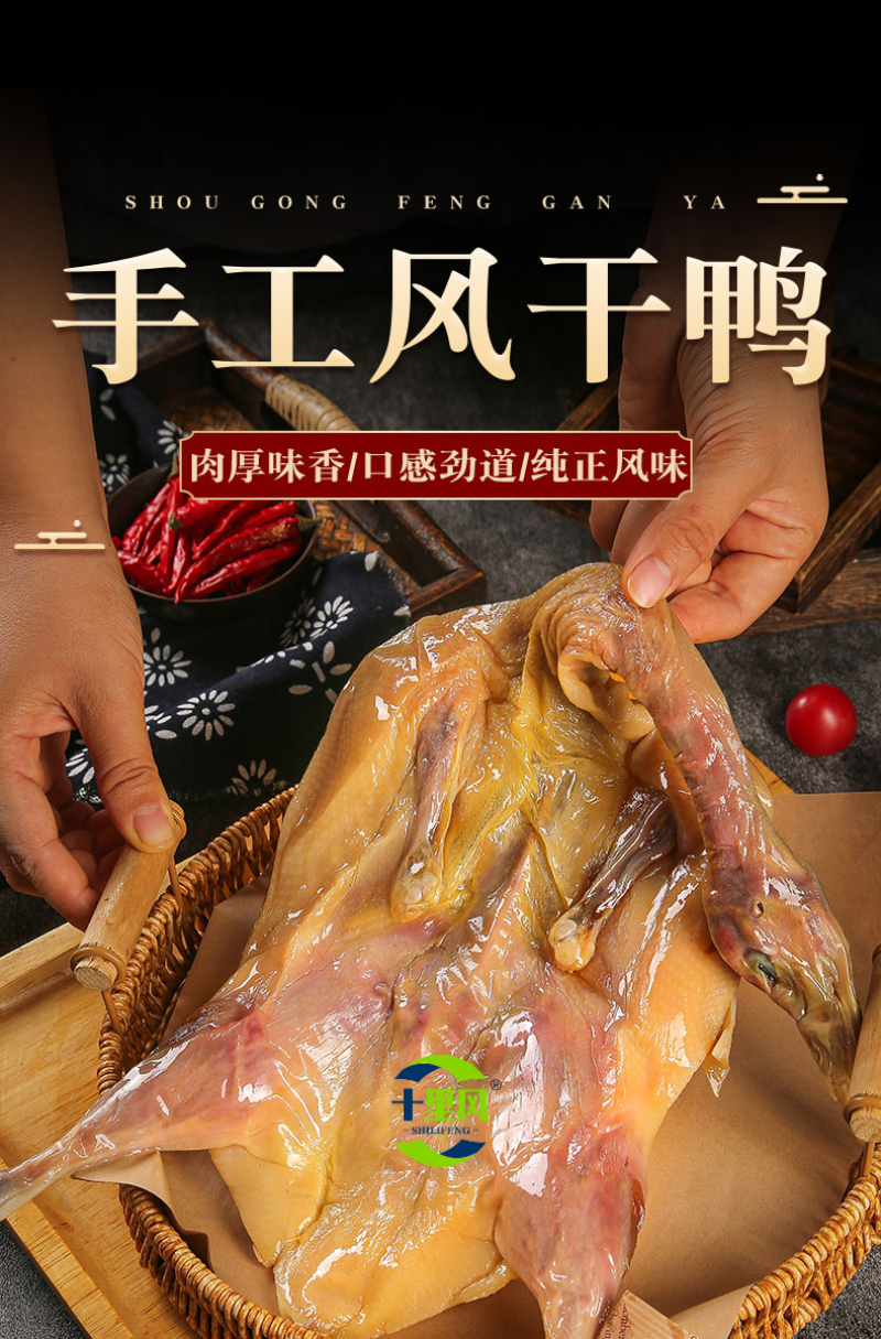 十里风干鸭湖北荆门风干鸭十里铺工厂直发