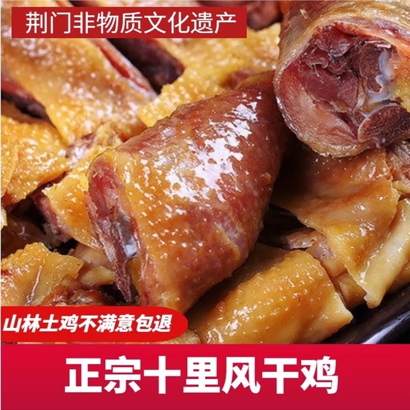 十里风干鸡湖北荆门风干鸡十里铺工厂直发
