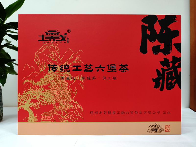 六堡茶礼盒