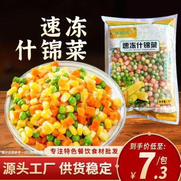美式三色菜速冻什锦菜1kg玉米粒青豆胡萝卜混合蔬菜商用炒