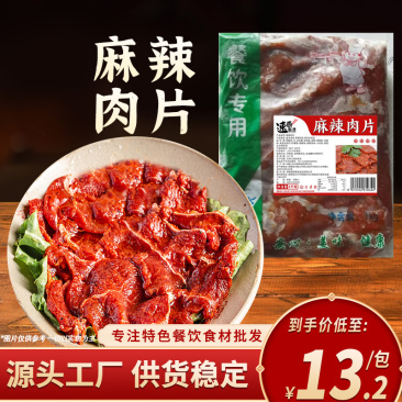 麻辣鸭肉片1kg商用火锅鸭胸肉调理腌制酒饭店半成品食材冒