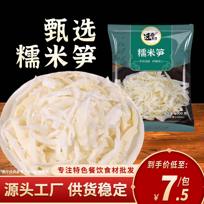 新鲜糯米笋原味嫩笋免切免洗商家餐饮饭店半成品