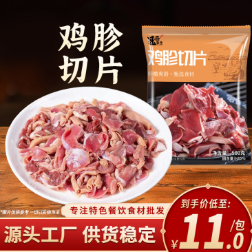 新鲜大鸡胗生鲜冷冻火锅烧烤串零食卤味商用食材批发美味