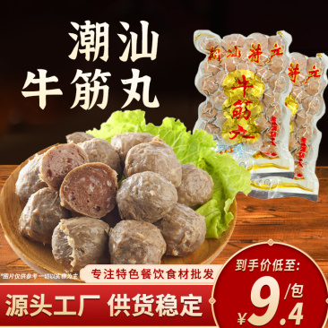正宗潮州手打牛肉丸牛筋丸500g撒尿牛丸火锅烧烤汕头特产
