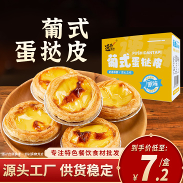 葡式蛋挞皮家用烘焙生皮半成品空气炸锅家用烘焙蛋挞液甜品