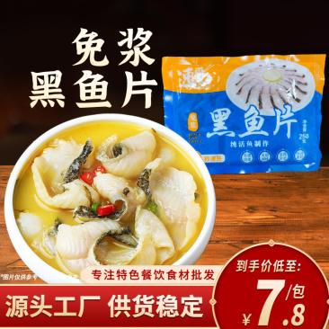 免浆黑鱼片新鲜现切去骨少刺火锅食材水煮鱼酸菜鱼片商用食材