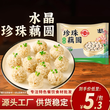 珍珠藕圆12个糯米丸子雪花肉丸酒饭店餐饮商用半成品点心小