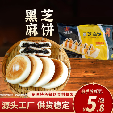 黑芝麻饼10个400g加热即食面饼营养早
