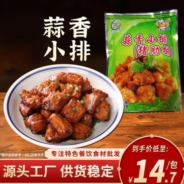 蒜香小排排骨半成品食材400g猪肋免切免商用酒店饭店油炸