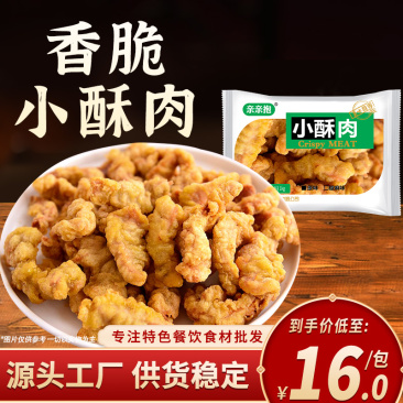 黄金小酥肉半成品小吃家用空气炸锅火锅食材油炸配菜商用速食