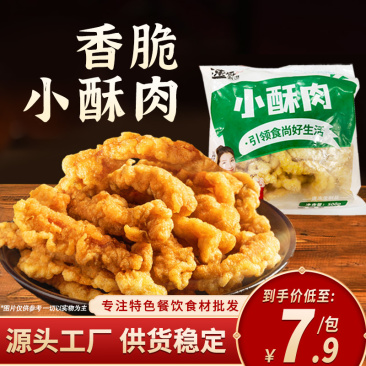 黄金小酥肉半成品小吃家用空气炸锅商用火锅食材油炸鸡肉配菜