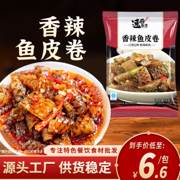 香辣红油鱼皮卷凉拌230g即食熟食凉菜商用冷盘半成品特色