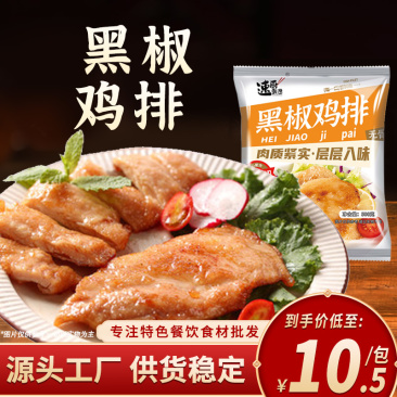 香煎黑椒鸡排半成品冷冻麦乐鸡米花空气炸锅鸡排炸鸡500g