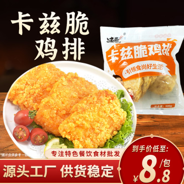 卡兹脆香煎鸡排半成品冷冻麦乐鸡米花空气炸锅鸡排炸鸡500