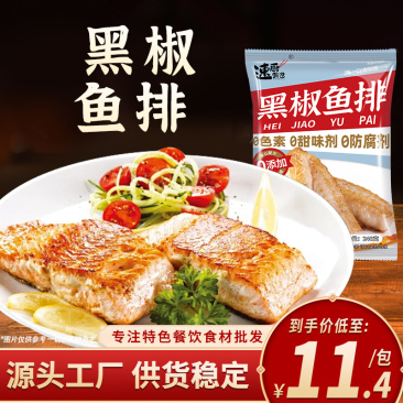 黑椒罗非鱼排去骨去刺新鲜鲷鱼排低脂高蛋白半成品儿童早餐食