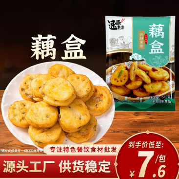 香脆藕盒猪肉藕夹半成品空气炸锅黄金鸡酥肉油炸冷冻商用特色