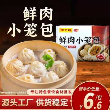 陈克明鲜肉小笼包儿童早餐手工鲜肉老面包子速冻半成品速冻早