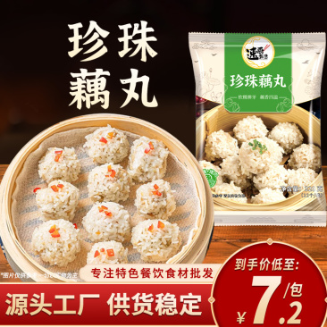 珍珠糯米藕丸猪肉莲藕丸子冷冻半成品预制菜特色点心食材32