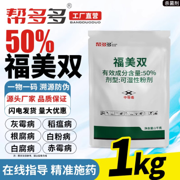 50%福美双WP