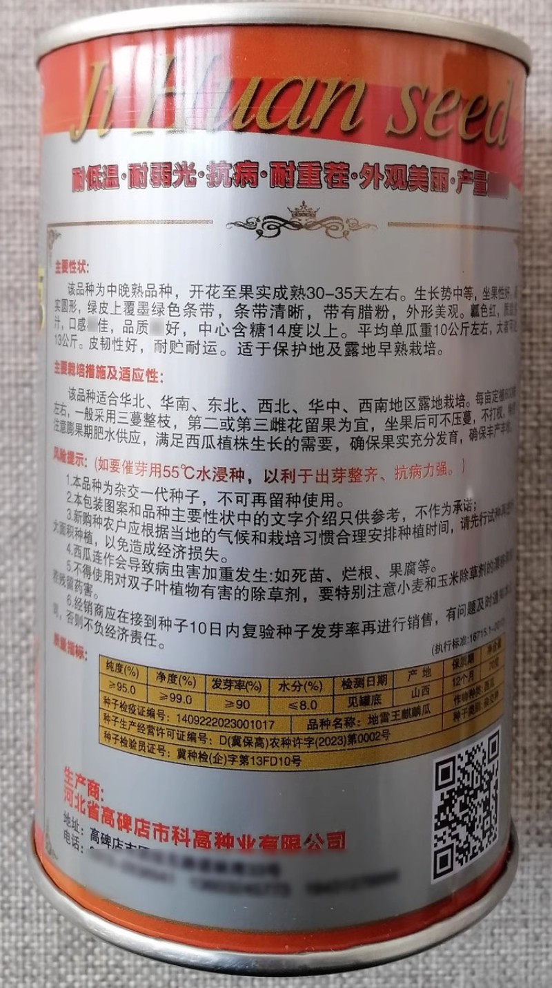 地雷王麒麟西瓜种子耐低温耐弱光抗病耐重茬瓤色红