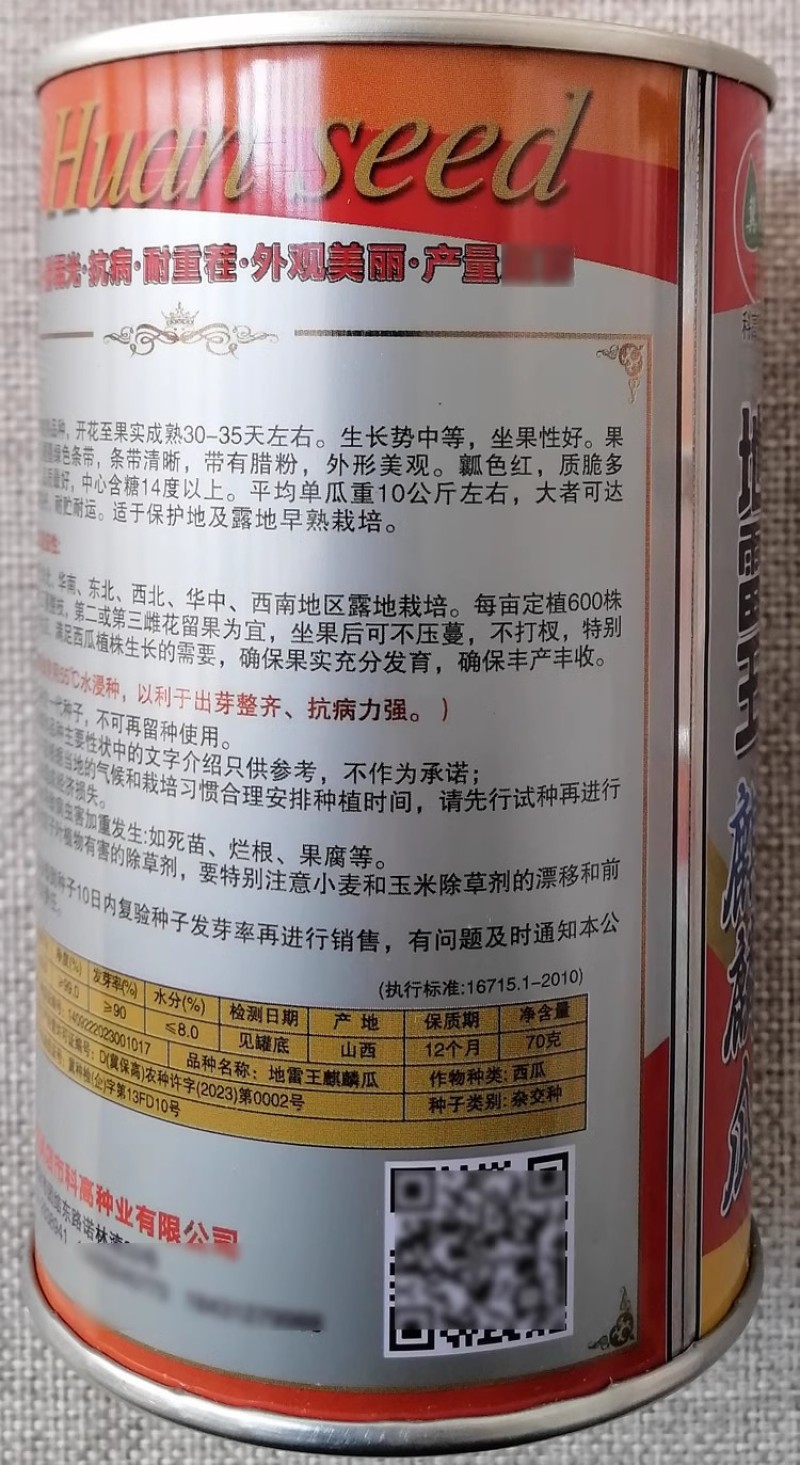 地雷王麒麟西瓜种子耐低温耐弱光抗病耐重茬瓤色红