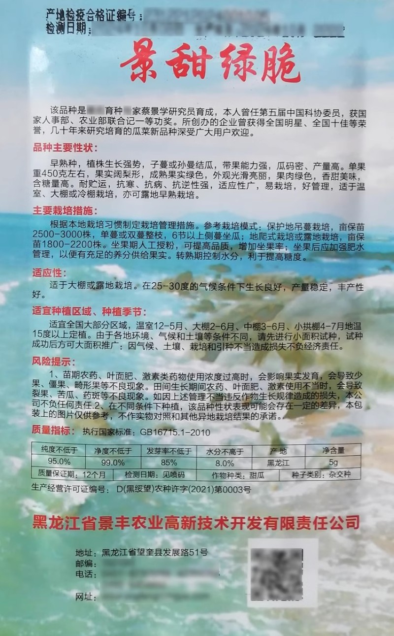 景甜绿脆绿宝石甜瓜种子果肉绿色香甜美味含糖量高