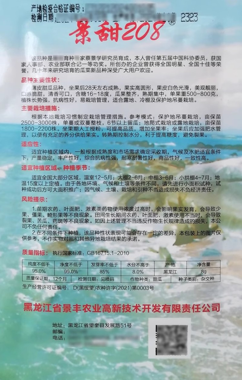 景甜208薄皮白甜瓜种子白沙蜜甜瓜种子口感脆甜清香
