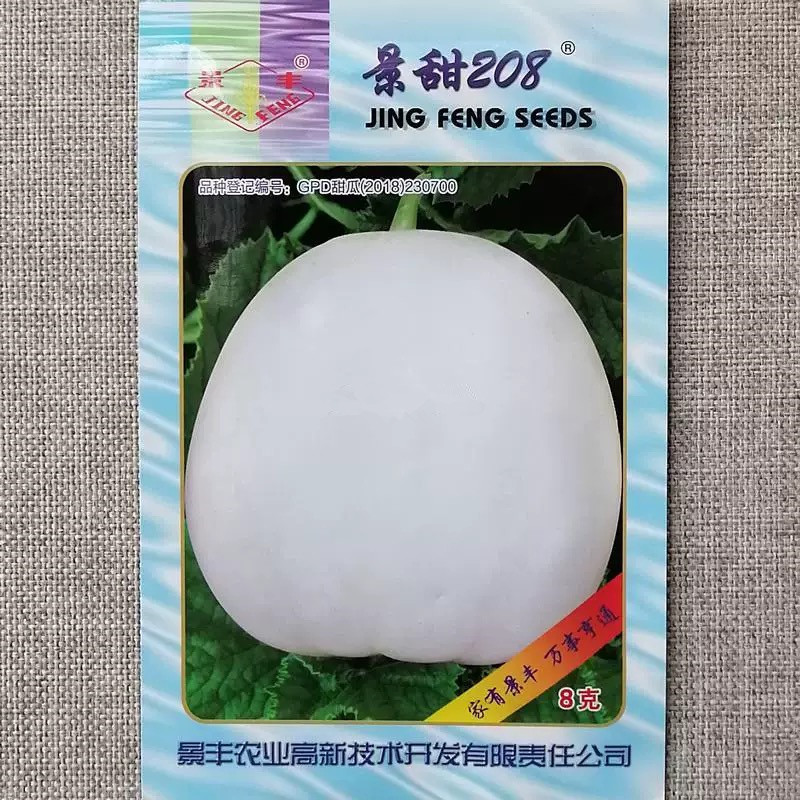 景甜208薄皮白甜瓜种子白沙蜜甜瓜种子口感脆甜清香
