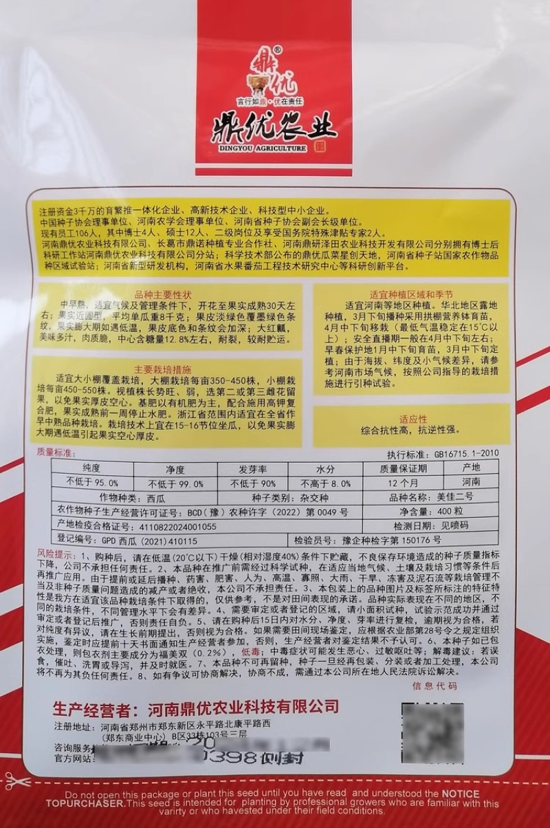 美佳二号西瓜种子耐裂抗病大红瓤肉质脆