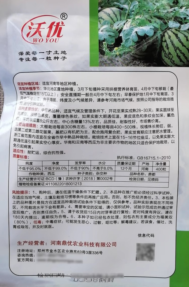 鼎都西瓜种子大红瓤耐裂性好单瓜重8公斤左右