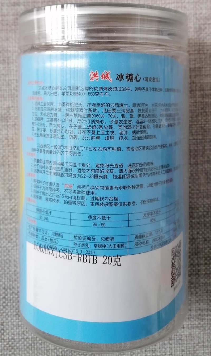 洪城冰糖心薄皮甜瓜种子口感脆甜早熟耐贮运