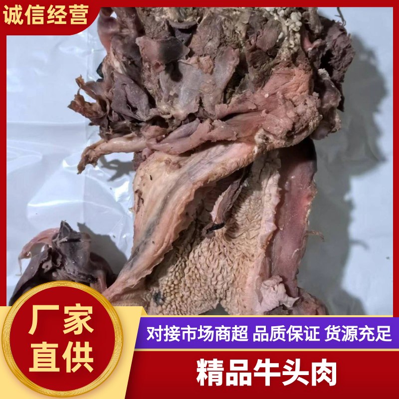 【优选】价格美丽货源充足保质保量新鲜牛头肉抢购中