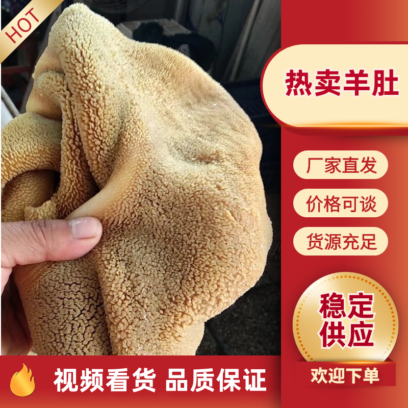 高品质纯羊肚熟食加热即食羊肉汤小吃羊杂真空