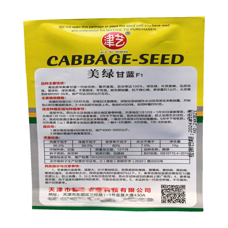美绿甘蓝种子早熟春甘蓝种子包菜耐寒耐热高产