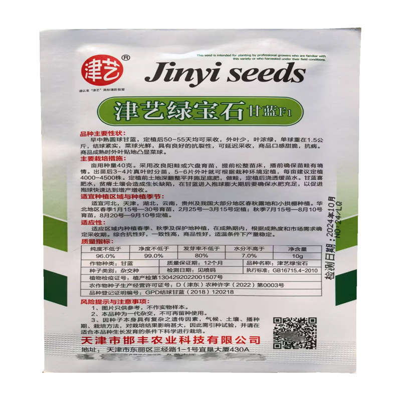 津艺绿宝石甘蓝种子早中熟圆球甘蓝种子