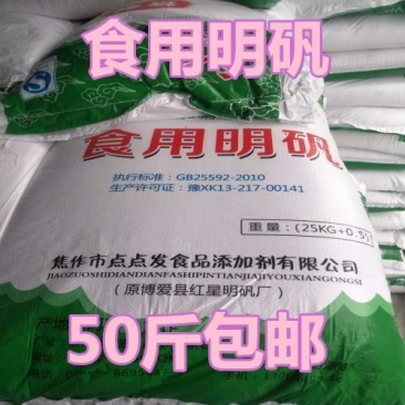 明矾白矾粉末净水用水产絮凝澄清剂虾塘鱼塘净化泡脚手止汗用