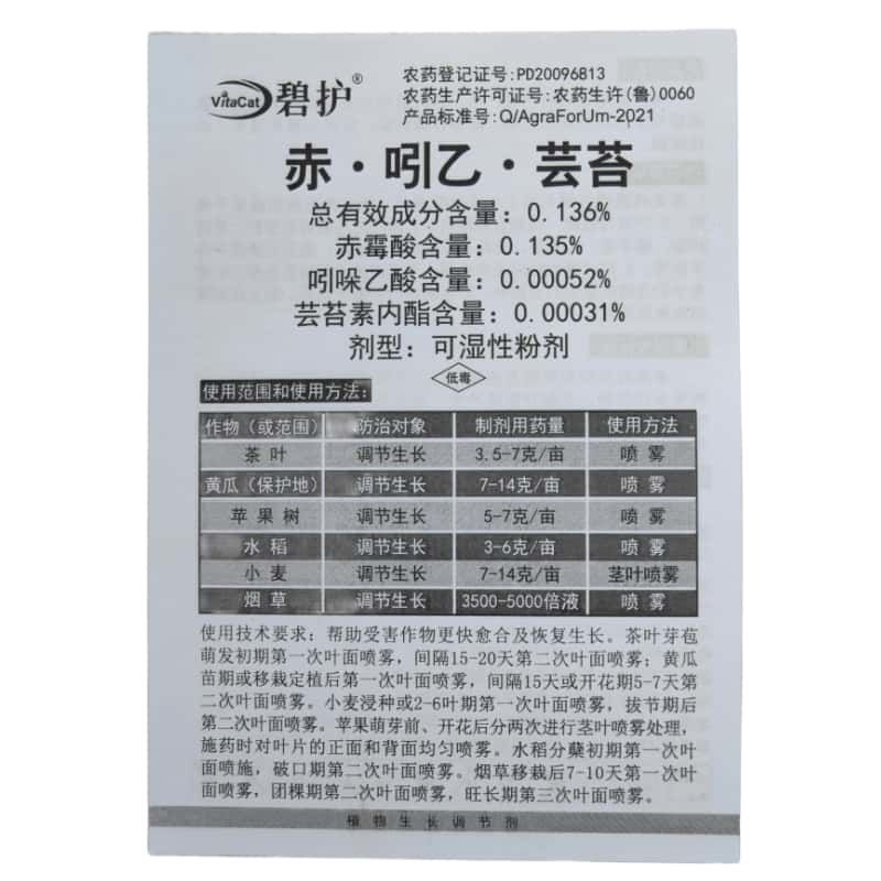 碧护赤吲乙芸苔生根壮苗保花保果活化细胞植物生长调节剂