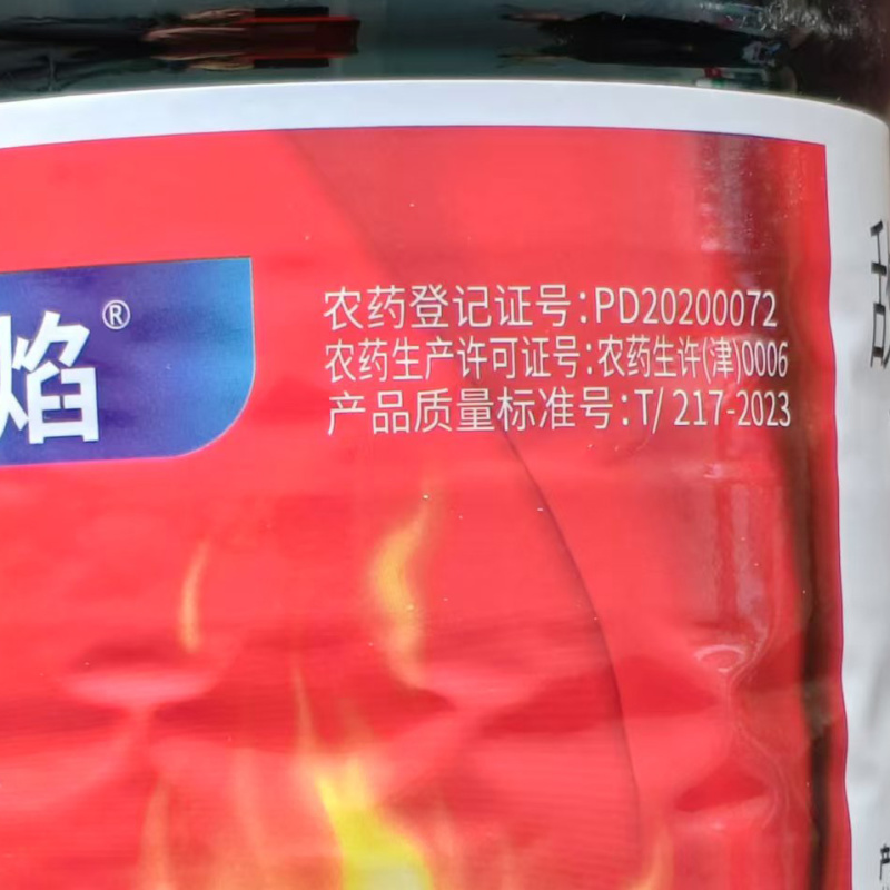 天津华宇万焰20%敌草快二氯盐正品杂草专用强效水稻催枯