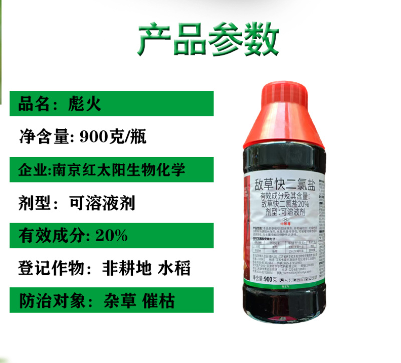 天津华宇万焰20%敌草快二氯盐正品杂草专用强效水稻催枯