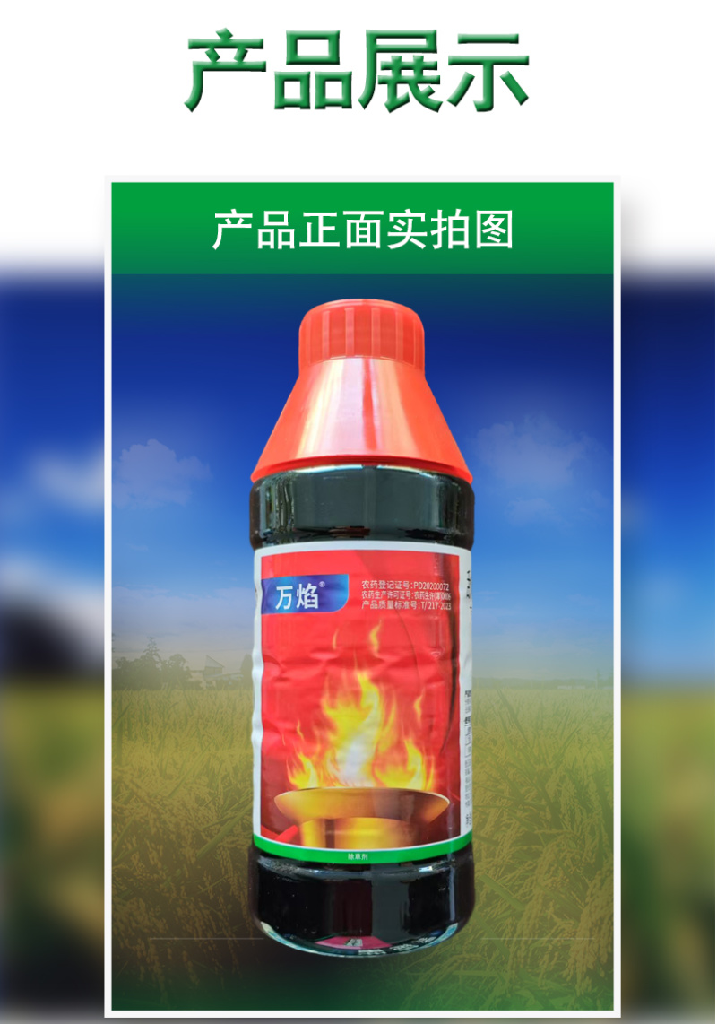 天津华宇万焰20%敌草快二氯盐正品杂草专用强效水稻催枯